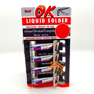 ตะกั่วหลอด Liquid Solder ตราOK แบบเหลวไม่ต้องใช้ความร้อน ขนาด21กรัม บัดกรีโลหะ สังกะสี รอยรั่ว ท่อน้ำประปา