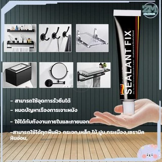 กาวพลังช้าง กาวติดผนัง กาวติดกันน้ำ กาวอเนกประสงค์ Sealant Fix แห้งเร็ว ยึดเกาะแน่น แรงยึดเกาะดีเยี่ยม