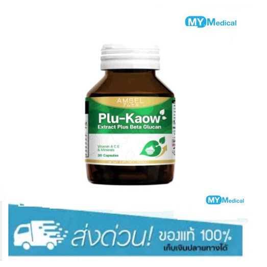 AMSEL Plu-kaow Extract Plus Beta Glucan (30 แคปซูล) แอมเซล พลูคาว บำรุงร่างกาย เสริมภูมิคุ้มกัน