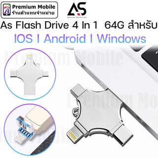 4 In 1 USB Flash Drive 64G ใช้ได้ทุกอุปกรณ์ IOS / Android / PC ถ่ายโอน File ง่ายมากก