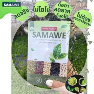 ‼️ส่งฟรี🎉😊อาหารเสริมลดไขมันSamawe💚หุ่นแซ่บ เปลี่ยนไขมันเป็นกล้ามเนื้อ+ดูแลการทานตามลิขสิทธิ์ของแบรนด์🥰(สูตรจากญี่ปุ่น)