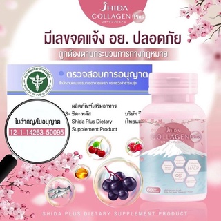 shida collagen คอลลาเจนชิดะ