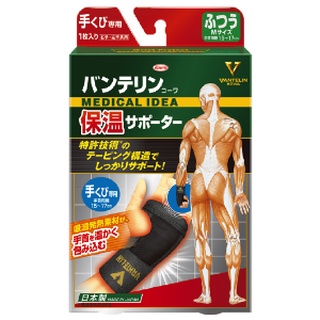 Kowa Vantelin ตัวรองรับฉนวนกันความร้อน สําหรับคอมือ เท่านั้น / ไอเดียทางการแพทย์ / ข้อมือความร้อน / การดูแลสุขภาพ / Фффф Japan