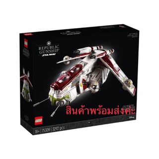 ((สินค้าพร้อมส่ง)) lego 75309 republic gunship ของแท้ ของใหม่