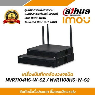 IMOU เครื่องบันทึกกล้องวงจรปิด รุ่น NVR1104HS-W-S2 (4 ช่อง) / NVR1108HS-W-S2 (8 ช่อง) Wi-Fi Series ความคมชัด 1080P