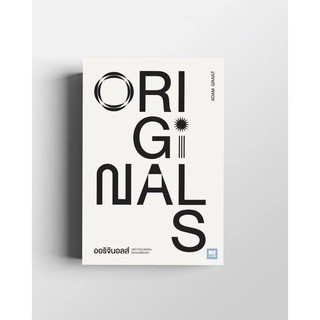 (แถมปก) ออริจินอลส์ ORIGINALS / Adam Grant (อดัม แกรนต์) welearn