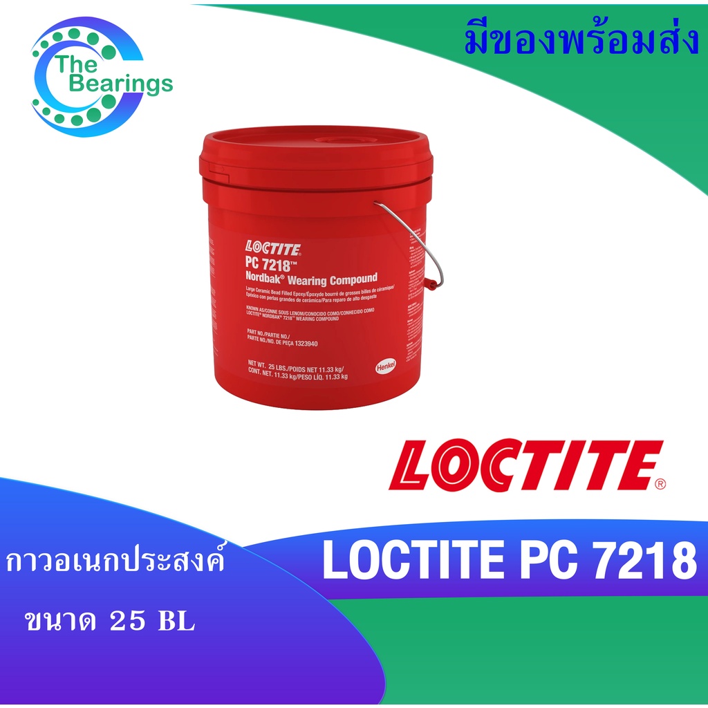LOCTITE PC7218  ส่วนผสมของเซรามิคใช้เคลือบผิวโลหะ Wearing Compound อีพ็อกซี่ 2 ส่วน LOCTITE7218