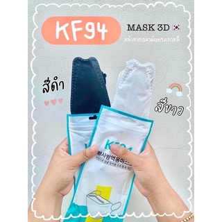 หน้ากากอนามัย kf94 แพ็ค 10 ชิ้น พร้อมส่ง