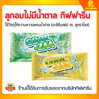 ลูกอมปราศจากน้ำตาล คูล ซ่า กิฟฟารีน Cool Zaa Giffarine ใช้สารให้ความหวานแทนน้ำตาล