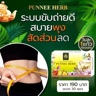 ชาดีท๊อก ชาสมุนไพร ชาพุงยุบ bunnee herb ชาแดง ชาลดบวม