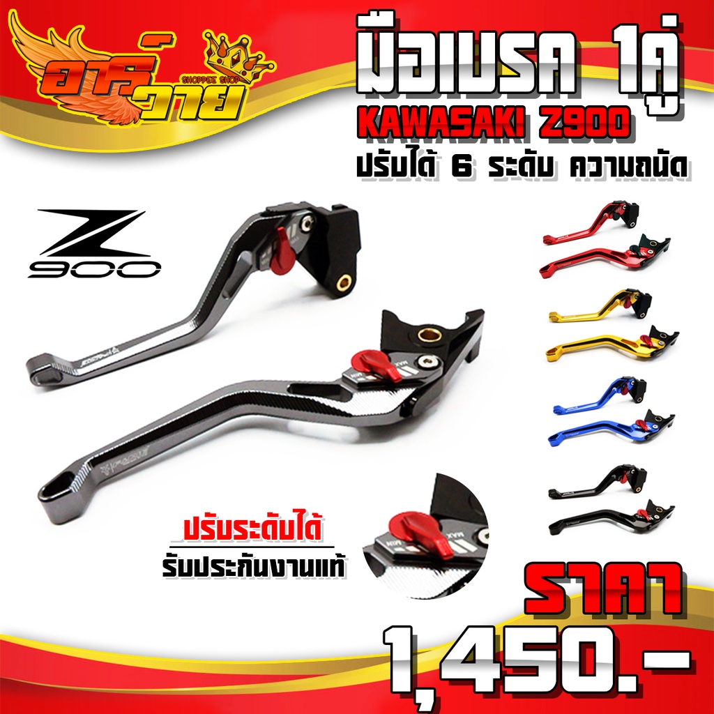 มือเบรค ก้านเบรค Z900 / Z650 / NINJA650 / ZX4R ของแต่ง อะไหล่แต่ง แบรนด์ FAKIE ปรับได้ 6 ระดับ รับปร
