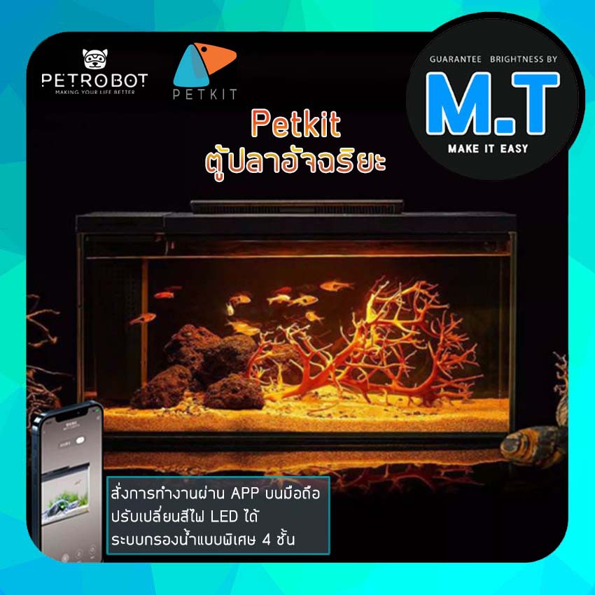 Petkit Smart Fish Tank [Twilight and Shadow] ตู้ปลาอัจฉริยะ ระบบกรองพิเศษ 4ชั้น ไฟLEDเปลี่ยนสีได้ สั