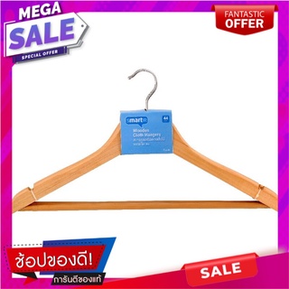 สมาร์ทเตอร์ไม้แขวนเสื้อไม้ขนาด 44ซม. Smarter wooden hanger size 44 cm.