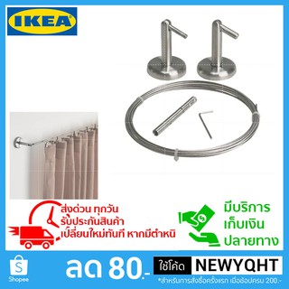 IKEA ราวลวดแขวนม่าน 500ซม รับนำ้นักสูงสุดได้ 5 กิโล Ikea ราวม่าน