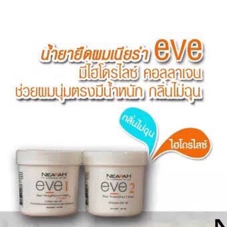 ครีมยืดผม เนียร่าอีฟ Nearah Eve 300ml เบอริน่า เนียร่า อีฟ