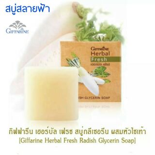 สบู่กลีเซอรีน (สบู่หัวไชเท้า) กิฟฟารีน เฮอร์บัล เฟรช Giffarine Herbal Fresh Radish Glycerin Soap ลดฝ้า กระ จุดด่างดำ