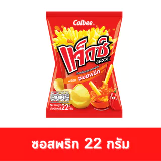 [แพ็ค 6] Jaxx แจ็กซ์ ขนมมันฝรั่งแท่งทอดกรอบ ขนาด 10 บาท พร้อมซอสพริก 22ก.