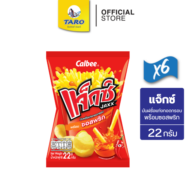 [แพ็ค 6] Jaxx แจ็กซ์ ขนมมันฝรั่งแท่งทอดกรอบ ขนาด 10 บาท พร้อมซอสพริก 22ก.