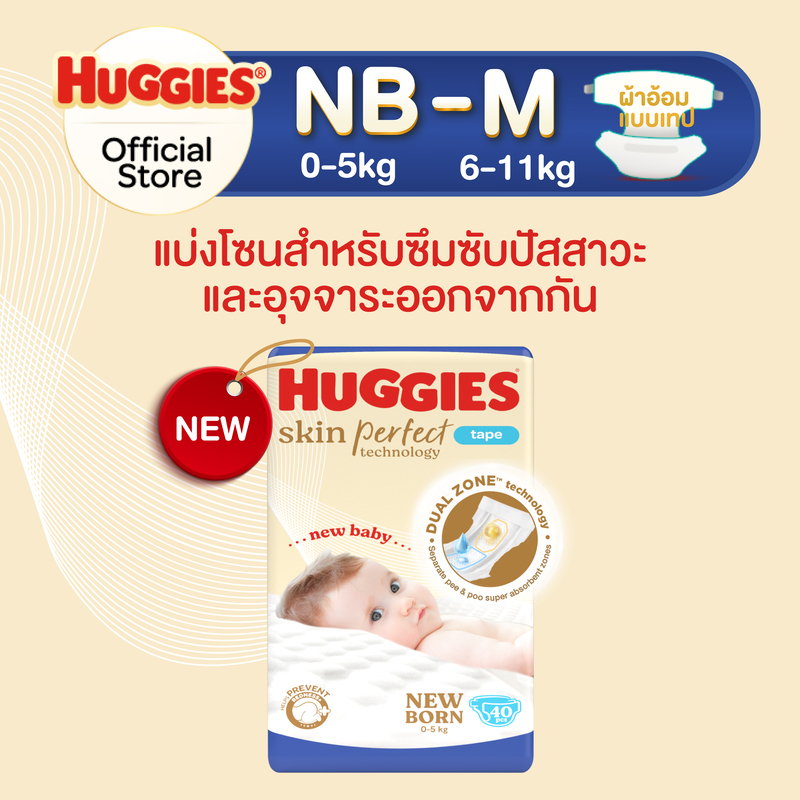 Huggies Skin Perfect Technology Tape ผ้าอ้อมเด็กพรีเมียม แบบเทป ฮักกี้ส์ สกิน เพอร์เฟค เทคโนโลยี ไซส