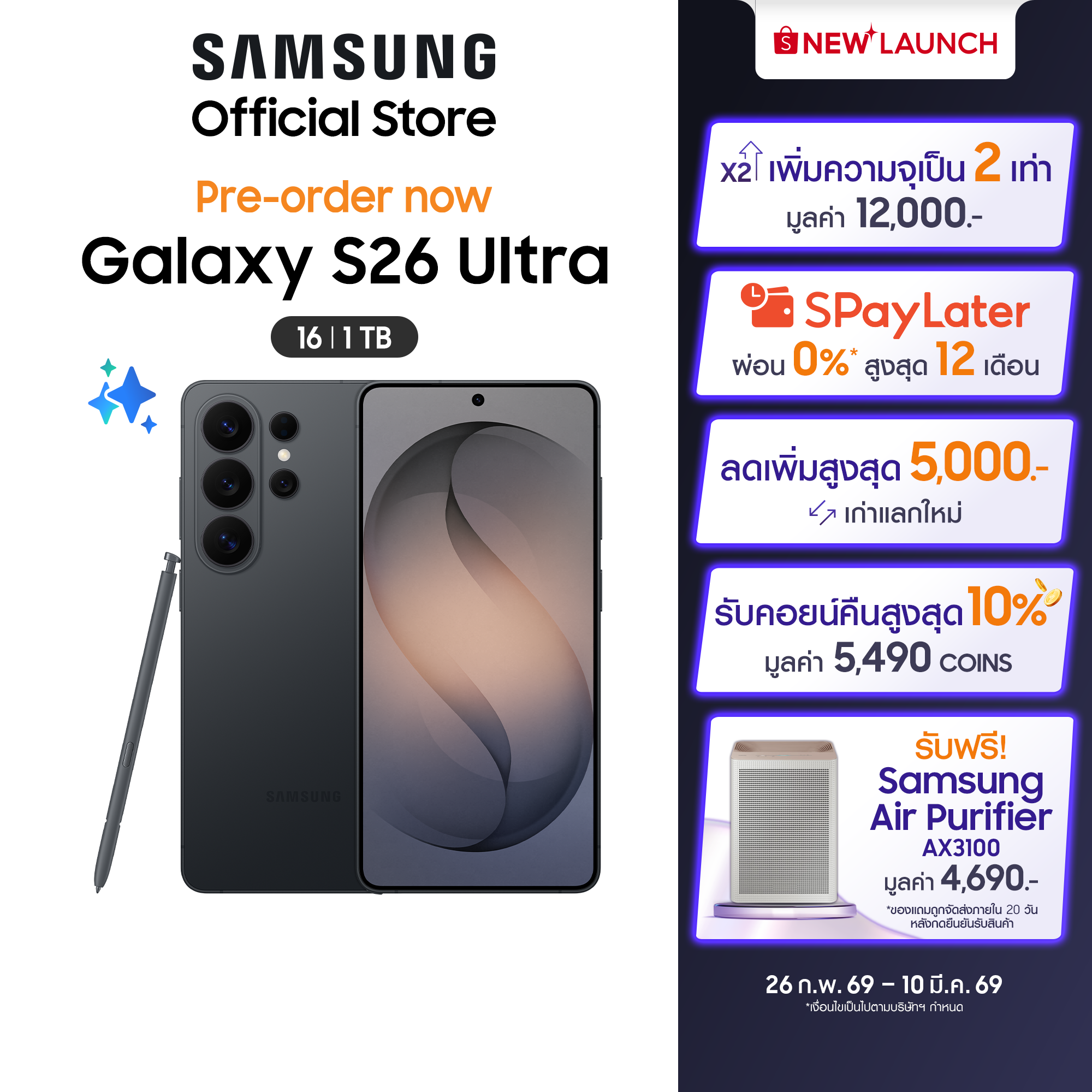 Samsung Galaxy S26 Ultra 1TB