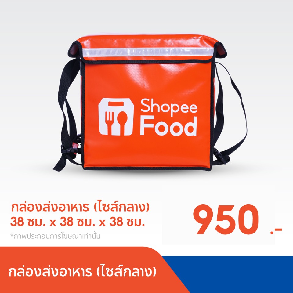 ShopeeFood กระเป๋า Delivery ไซส์กลาง