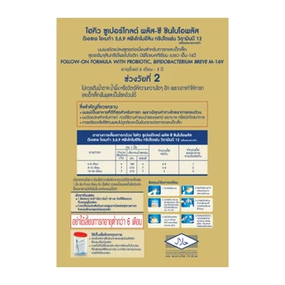 นมไฮคิว ซูเปอร์โกลด์ พลัส-ซี ซินไบโอพลัส นมผง สูตร2 1710 กรัม HiQ Supergold Plus-C