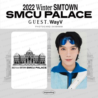 โฟโต้การ์ด PC 2022 WINTER SMTOWN: SMCU PALACE (GUEST.WAYV) [FANMADE]