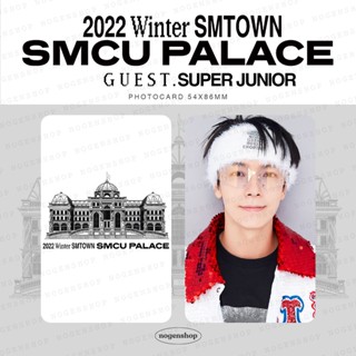 โฟโต้การ์ด PC 2022 WINTER SMTOWN: SMCU PALACE (GUEST. Super JUNIOR/SUJU) [FANMADE]