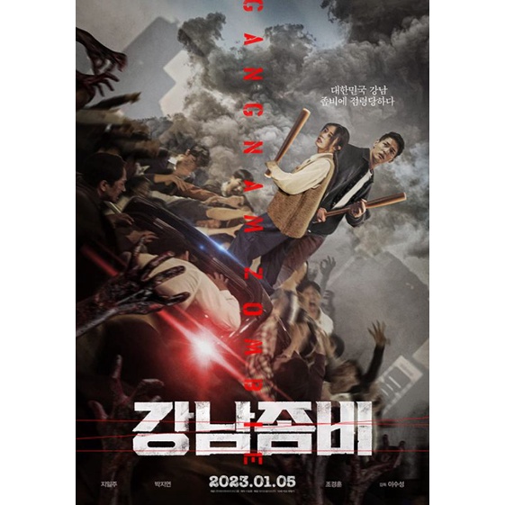 GANGNAM ZOMBIE 2023*