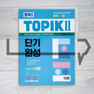 TOPIK 2 Short-term Course (2023). Korean Language