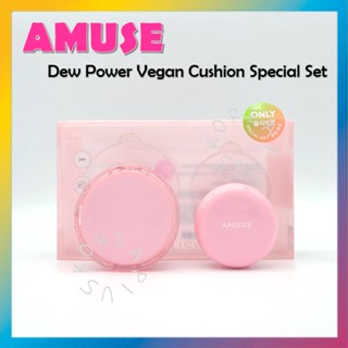 [AMUSE] Dew Power Vegan คุชชั่นพิเศษ