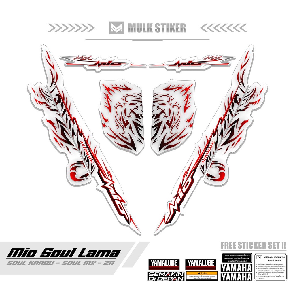 Striping MIO SOUL LAMA MOTIF 4 TRIBAL SRIGALA KARBU / สติ๊กเกอร์ MIO SOUL LAMA / STRACKER MIO CARBU 