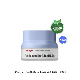 [Manyo] Panthetoin Enriched Balm บาล์ม 80 มล. / k-beauty