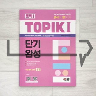 TOPIK 1 Short-term Course (2023). Korean Language