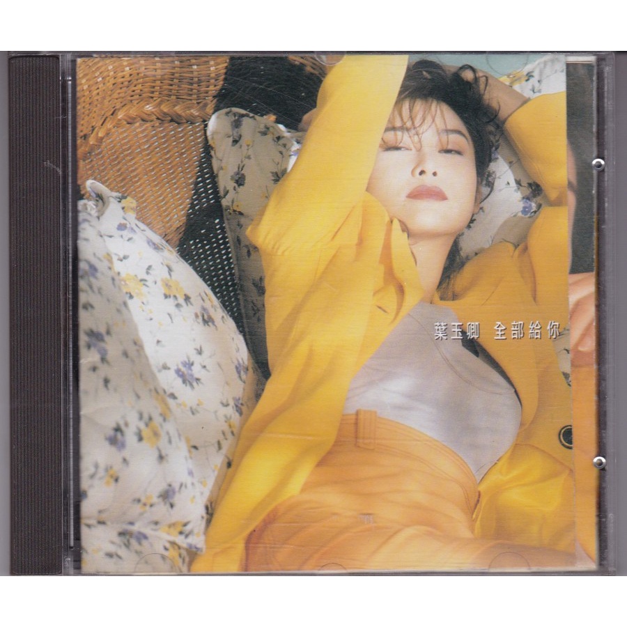 ซีดี Veronica Yip - ให้คุณทั้งหมด FITTO (2001)