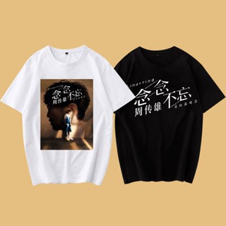 เสื้อยืด พิมพ์ลาย Steve Chou xiao gang สําหรับคอนเสิร์ต ตั๋ว tianjin in suzhou ningbo in wuh 8.11