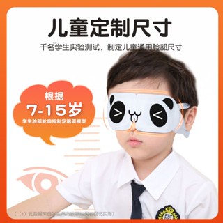 Good eyesight หน้ากากปิดตา บรรเทาความเมื่อยล้าของดวงตา สําหรับเด็ก 7.08