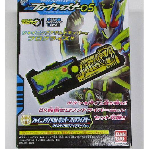 Sg Progrise Key 5- Shining Assault Hopper- Kamen Rider Zero one series