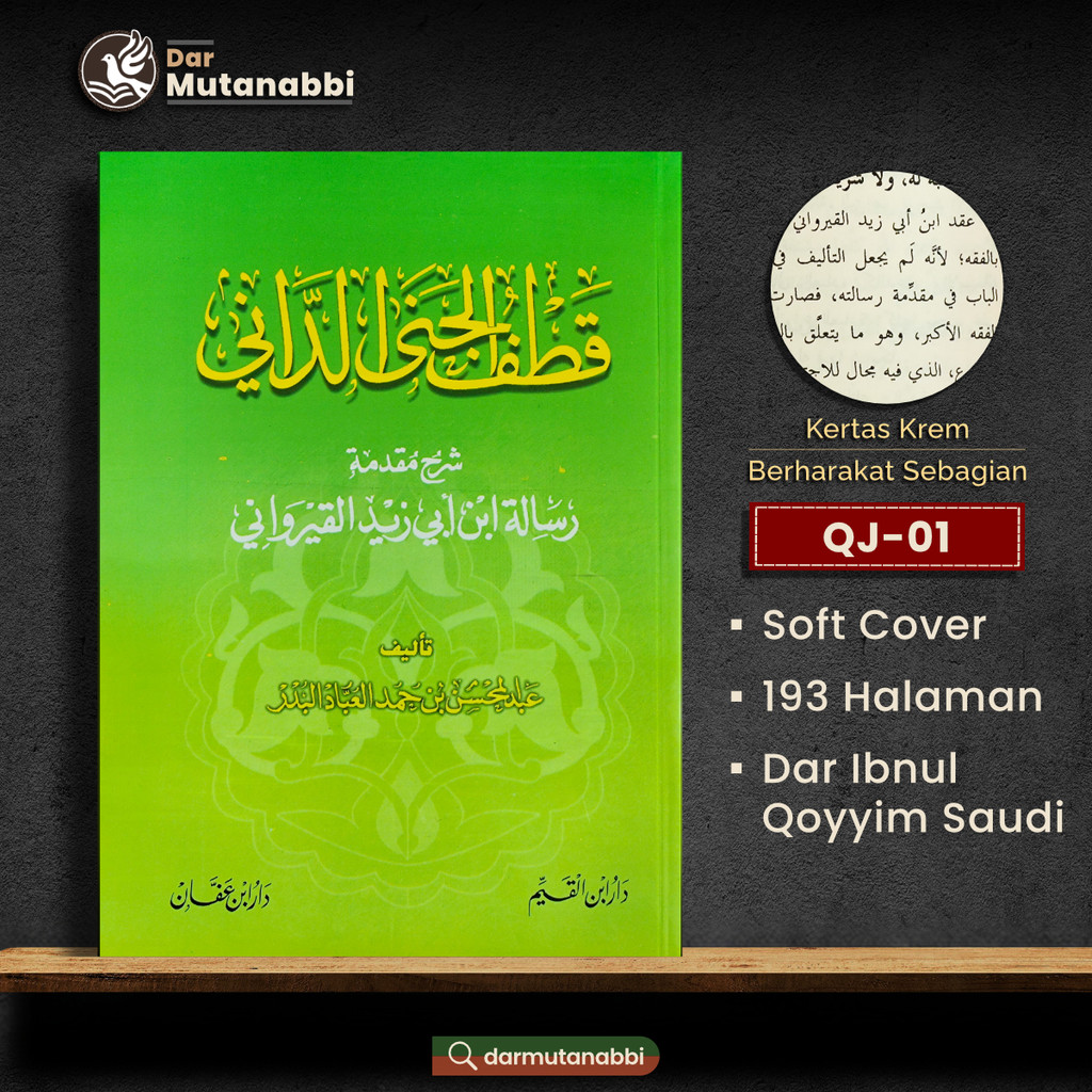 Qotfhul Janad Daniy Syarah Muoqod Kanaica Ib Aibi Zaid Alhainالالالالالالال