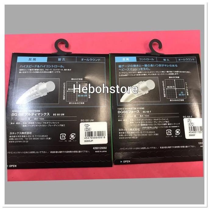 สายไม้แบดมินตัน Bg 66 Ultimax Jp Original 100%