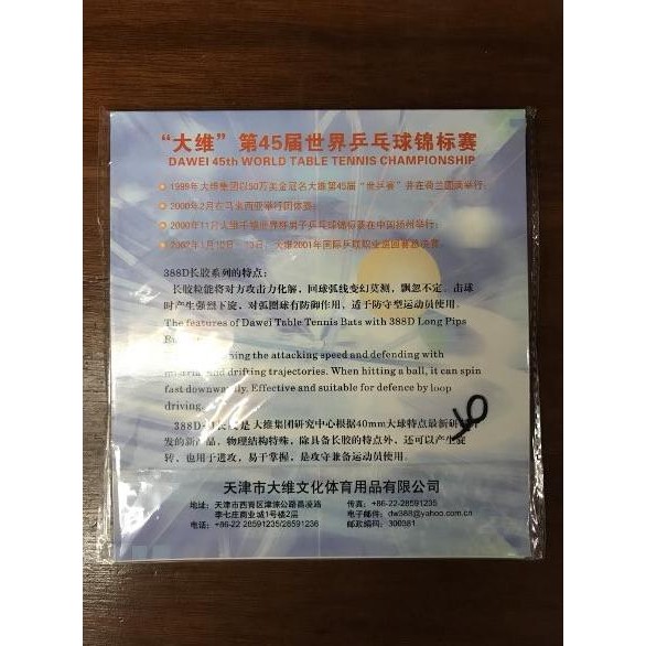 Dawei 388D-1 Pingpong ไม้ปิงปองยาง Dot 05Mm