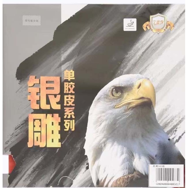 ยาง TENNIS TABLE 729 563 755 802 Ox