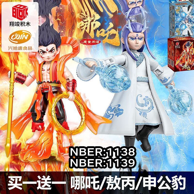 Nezha the Mythical Child2Building Block Man Ao Bing ตุ๊กตา