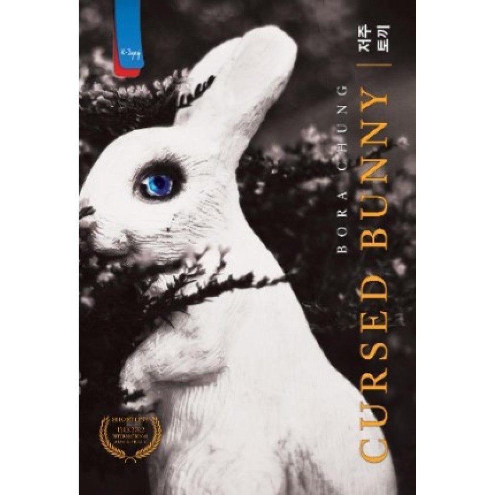 Cursed Bunny by Bora Chung by (ปกอ่อน)