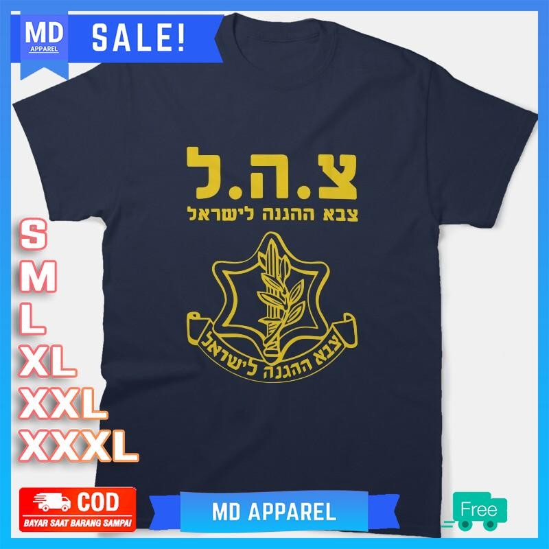 เสื้อ IDF Israel Defense Forces - พร้อมสัญลักษณ์ - ใน Hebrew - Judaica