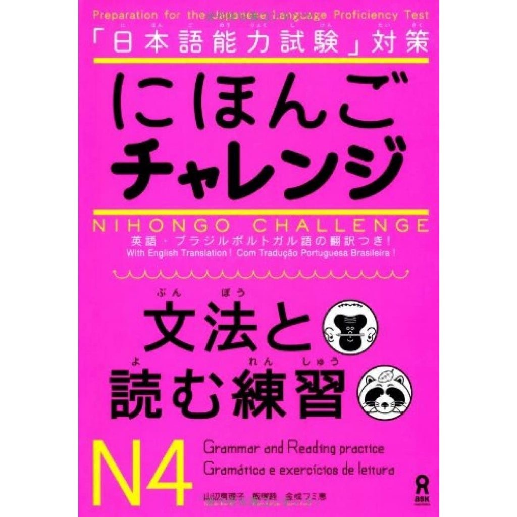 Nihongo Challenge N4 การอ่านไวยากรณ์ JLPT