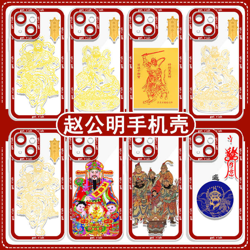 God of Wealth ปลอกสไตล์จีน Samsung S25 Fe S24 Ultra S24 Fe S25 Ultra Note 20 Ultra 15 Ultra POCO F7 