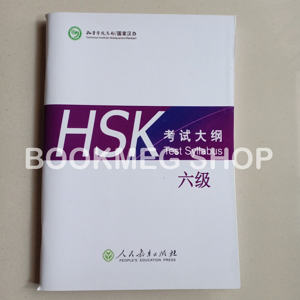 HSK TEST BOOK SYLLABUS LEVEL 6 (HAN YU SHUI PING KAO SHI - KAO SHI DA GANG 6 JI) + เสียง