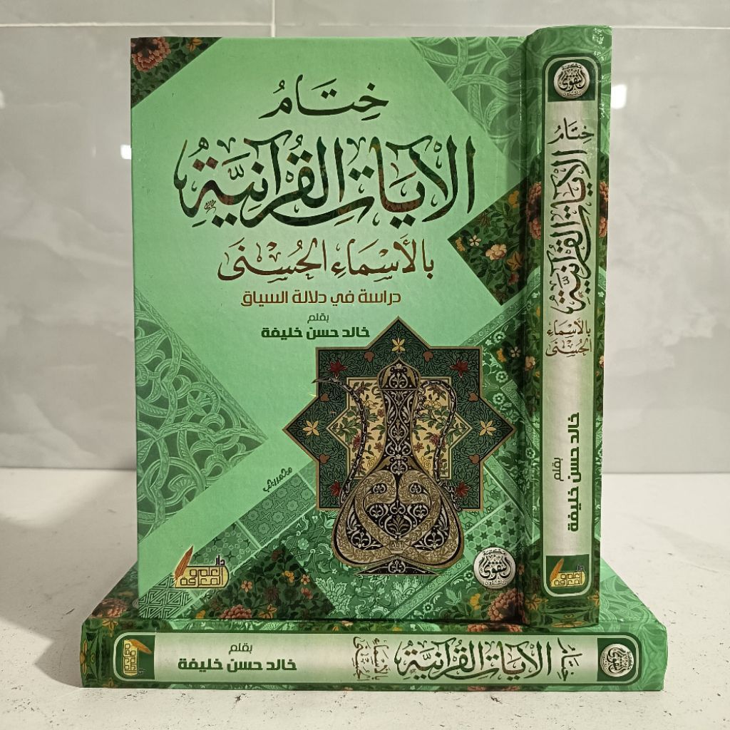 ขิดมุล Verse of the Quraniyyilah Asma Al Husna - Bidram Verse