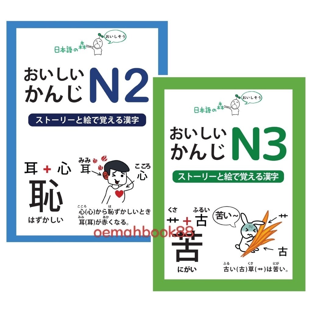 หนังสือ Oishi Kanji N2 & N3